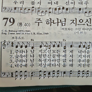 How Great Thou Art (주 하나님 지으신 모든 세계)bossa Ver.