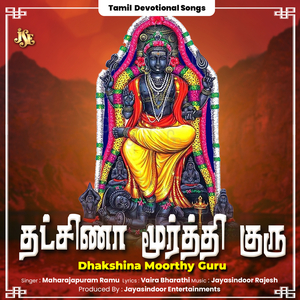 Dhakshina Moorthy Guru