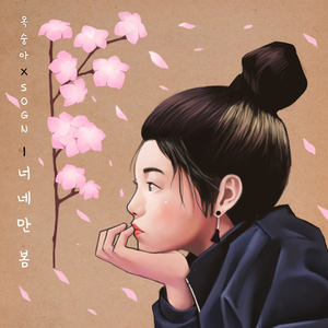 너네만 봄(Prod by SOGN)(inst)