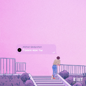 Таких как ты