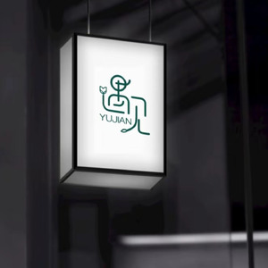 遇见已是上上签