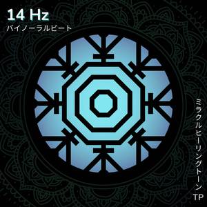 14 Hz: グラニュラーノイズ
