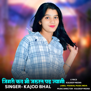 Jigari Kad Bhi Jarurat Pad Jyaagi