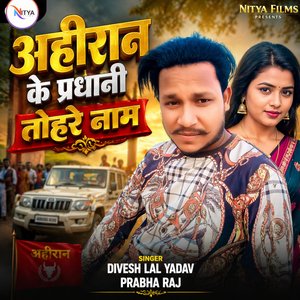 Ahiran Ke Pardhani Tohre Naam