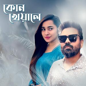 Kon Kheyale (feat. Atiya Anisha)