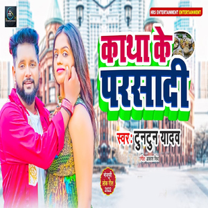 Katha Ke Parsadi
