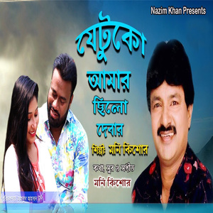 যেটুকু আমার ছিলো দেবার