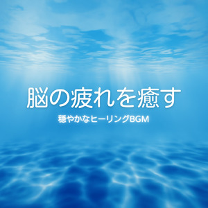 眠れる夢の岸辺