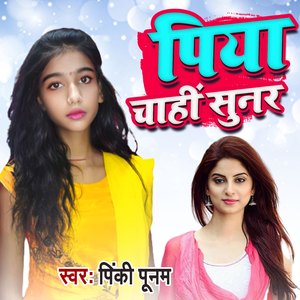 Piya Chahi Sunar
