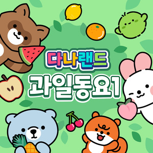 달콤해 상큼해 오렌지