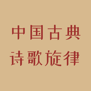 千秋岁·数声鶗鴂