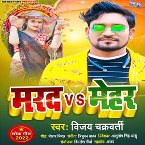 Marad V/S Mehar
