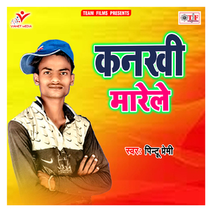 Jab Kankhi Aapan Dabai Ho