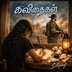 Kavithaigal (கவிதைகள்) – Story of Love