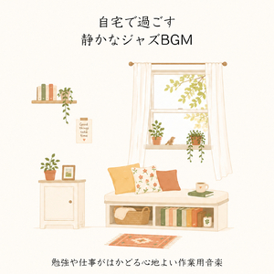 おしゃれギターでリラックス