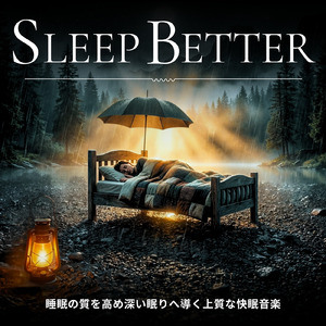 眠れない夜のための静かなアンビエント