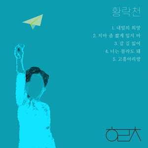 치마 좀 짧게 입지 마