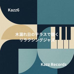 風に揺れる葉の音とサックスの対話