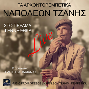 Δεν ξαναπαίζω ζάρια πια (Live)