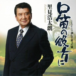 涙して笑って候