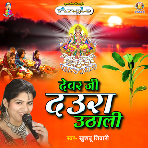 Kosi Bharab Aso Man Me Ba Bichar Ae Raja