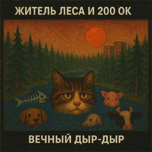 фанера над Парижем