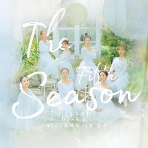 The Fifth Season (SSFWL) (다섯 번째 계절)第五季节