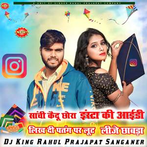 सांची कैदू छोरा इंस्टा की आईडी लिख दी पतंग पर लू