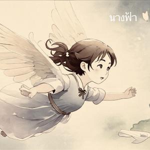 นางฟ้า (DEMO)