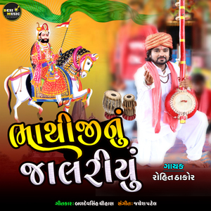 BhathiJiNu Jalariyu