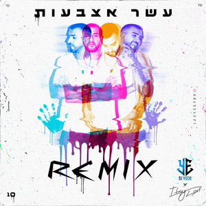 עשר אצבעות (Remix)
