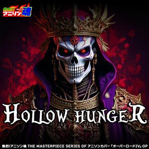 HOLLOW HUNGER (オーバーロードIV OP)