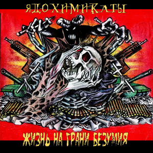 Извечный цинизм