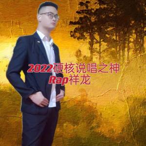 2022硬核说唱之神 伴奏