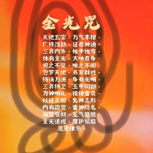 金光咒（原声版）