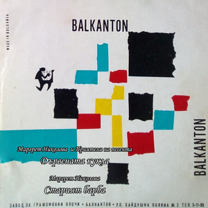 Старият барба