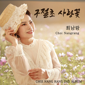 구절초 사랑 꽃 (MR)