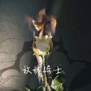 卡布奇诺玫瑰live in the memory（Jeston)