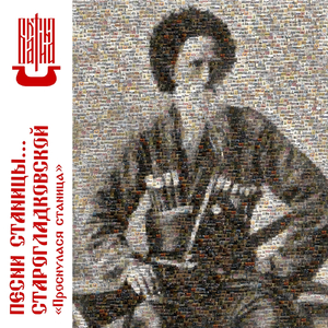 Частушки (лезгинка) ст. Старогладковская