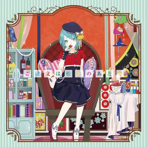 おねがいダーリン(カバー)