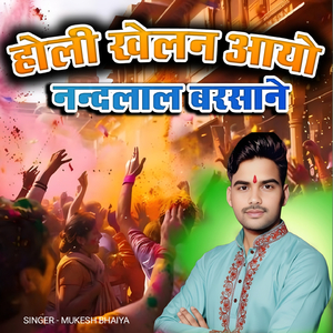 Holi Khelan Ko Ayo Nandlal Barsane