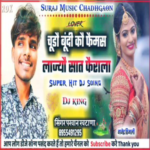 चूडौ बूंदी कौ फैमस लाज्यौ सात फैराला