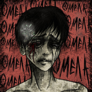 Омела