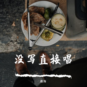 别什么人都挂个rap圈钱（Prod By Red killer）