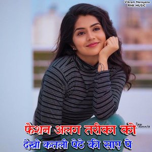 Fashion Alag Tarika Ko Dekho Katali Pathe Ki Saye Pe (Gurjar Rasiya)