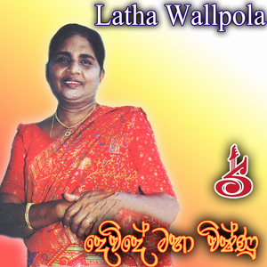 Shri Name Sada Sudilena Sath Paththini Devi