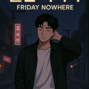 불금 어디가 (Friday Nowhere) by JoonOc