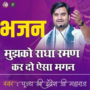 Mujhko Radha Raman Kardo Aisa Magan Ratu Mai Tera Naam Yu Aatho Yaam