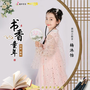 书香童年
