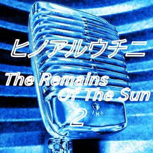 クロイカラスノブルース